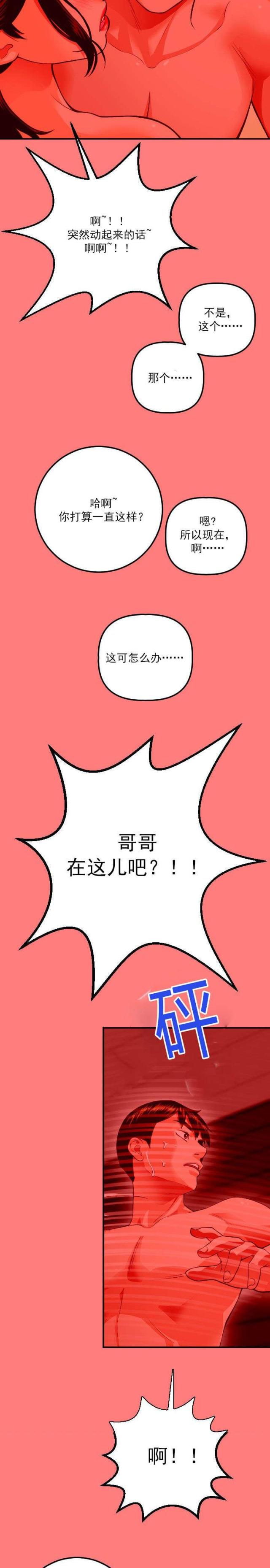 黑房 第21话 第13页