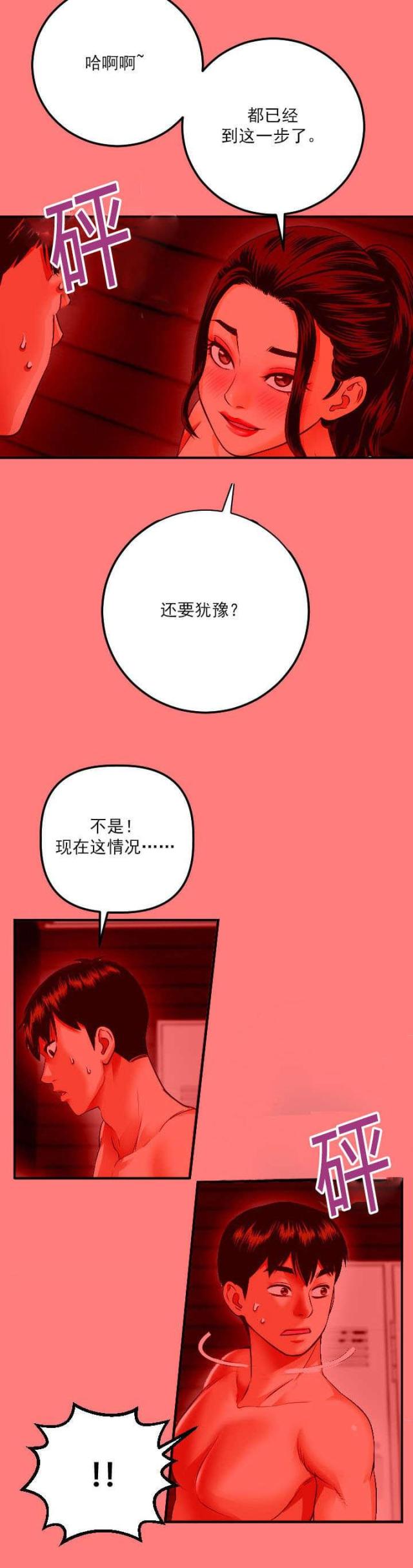 黑房 第21话 第14页