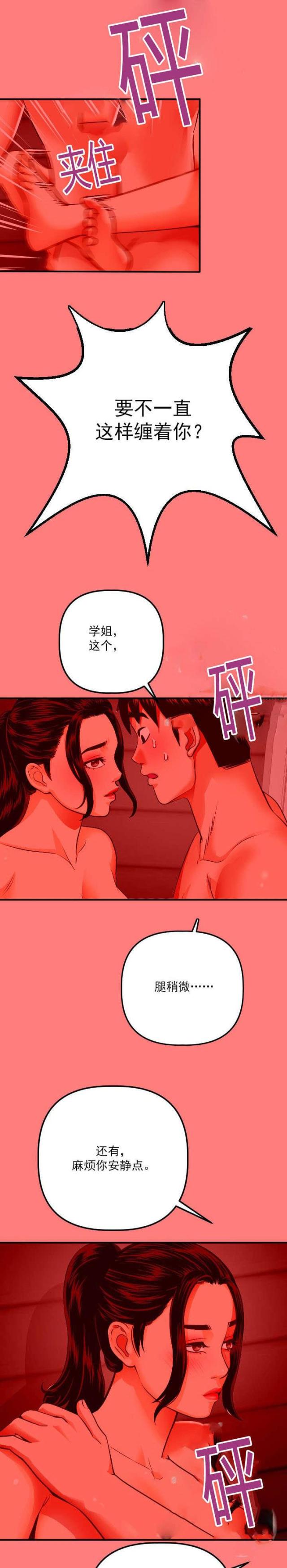 黑房 第21话 第15页