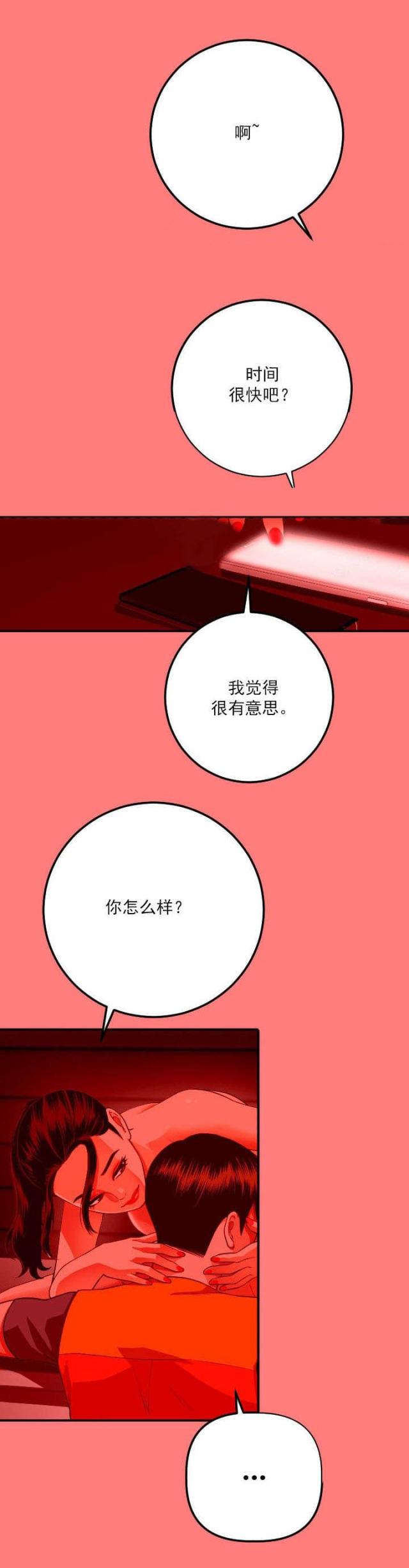 黑房 第21话 第5页