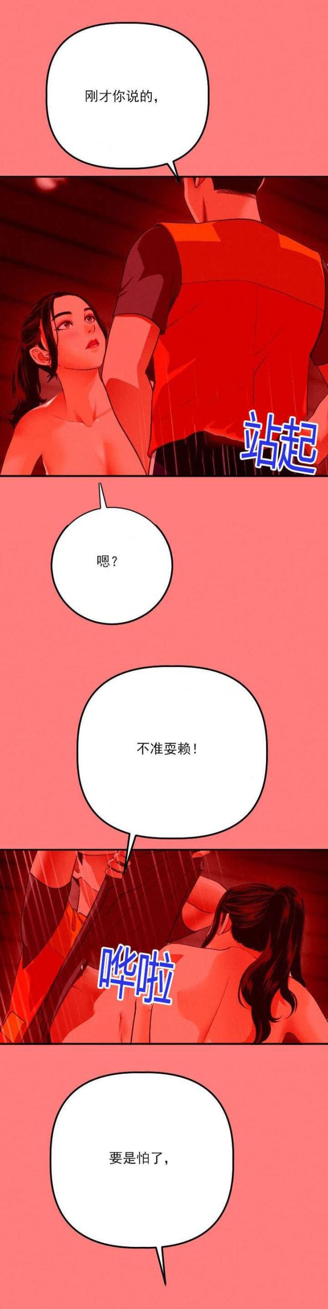 黑房 第21话 第6页