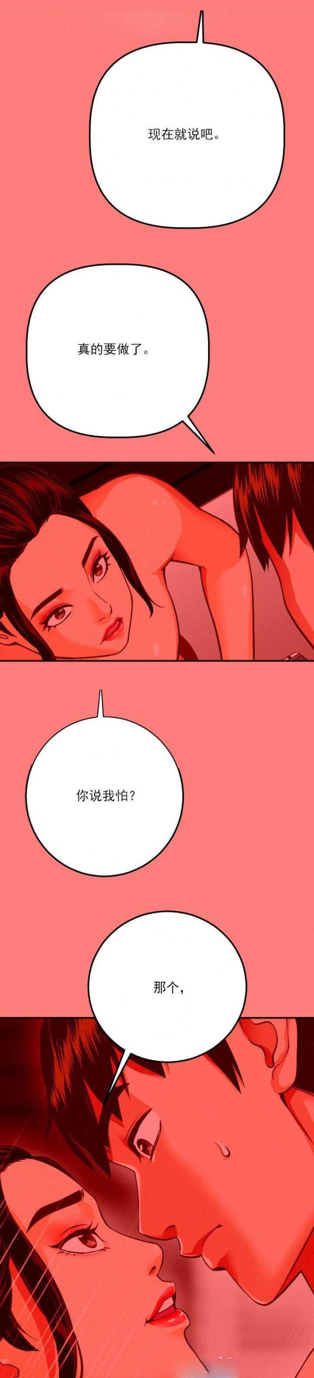 黑房 第21话 第7页