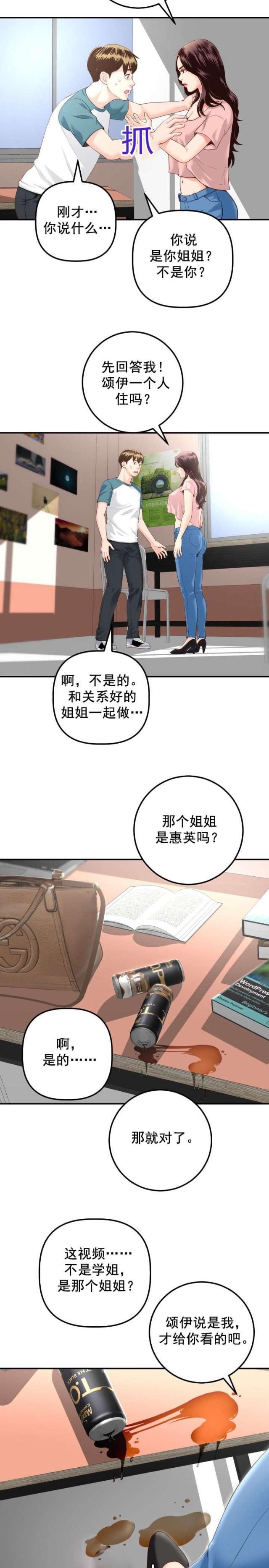 黑房 第25话 第5页