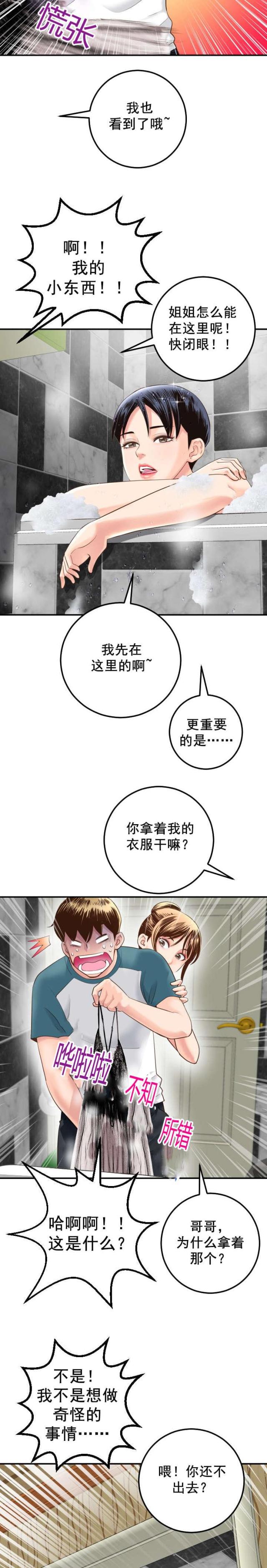 黑房 第27话 第3页