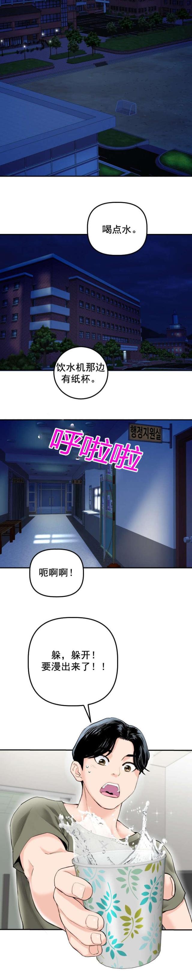 黑房 第29话 第2页