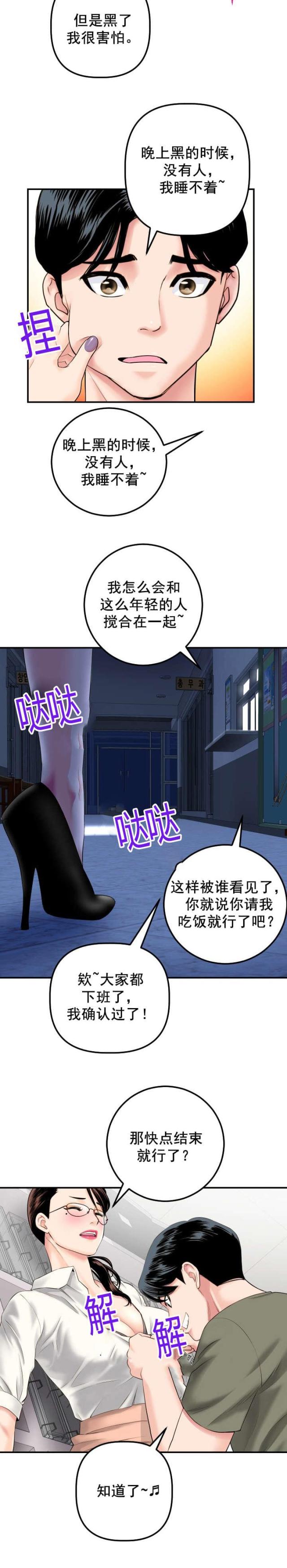 黑房 第29话 第11页