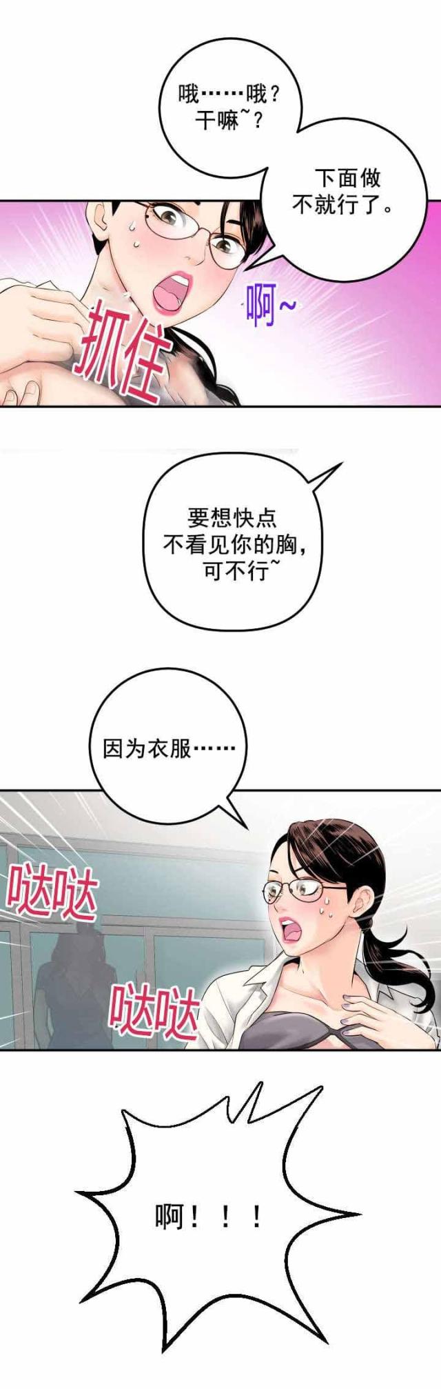 黑房 第29话 第12页