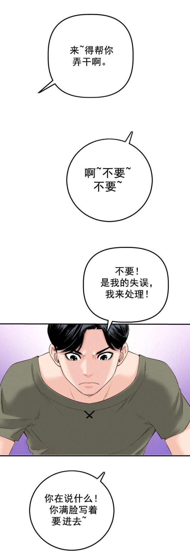 黑房 第29话 第5页