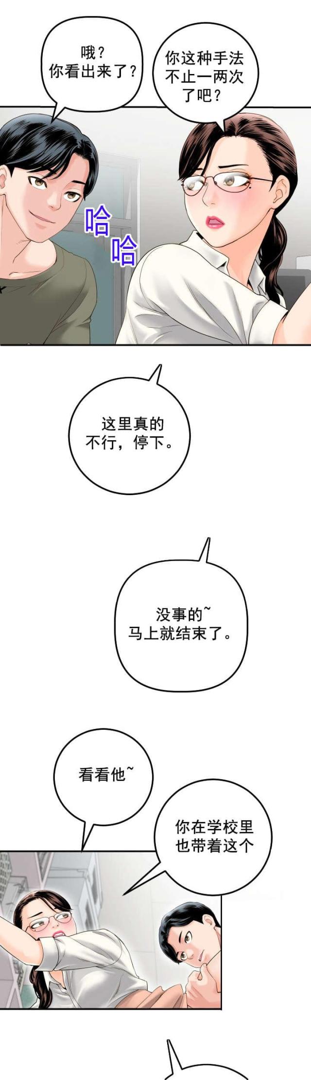 黑房 第29话 第6页