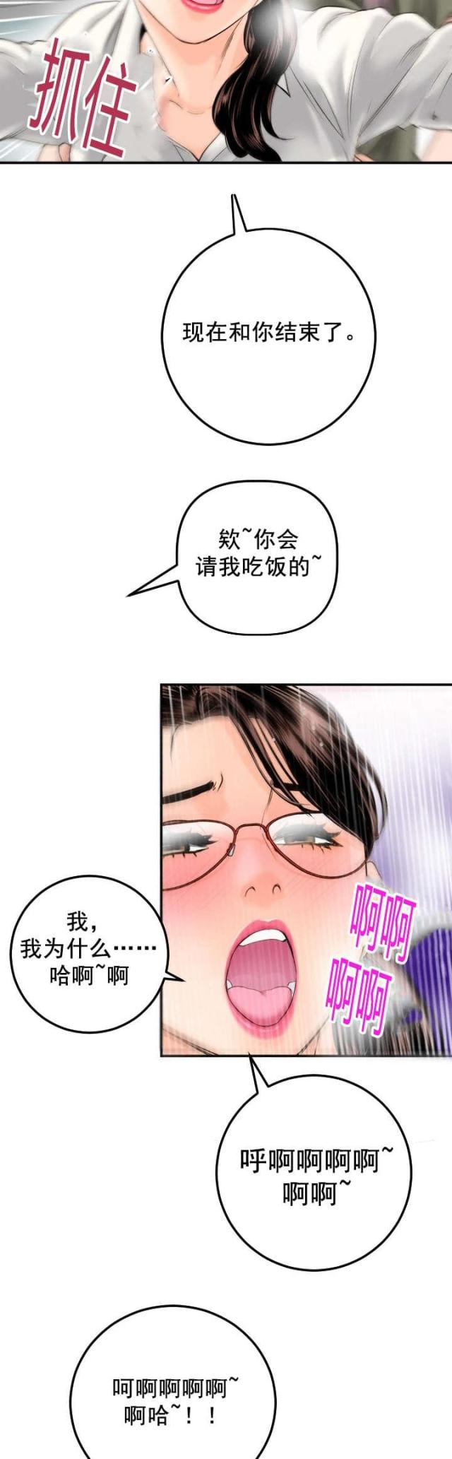 黑房 第29话 第8页