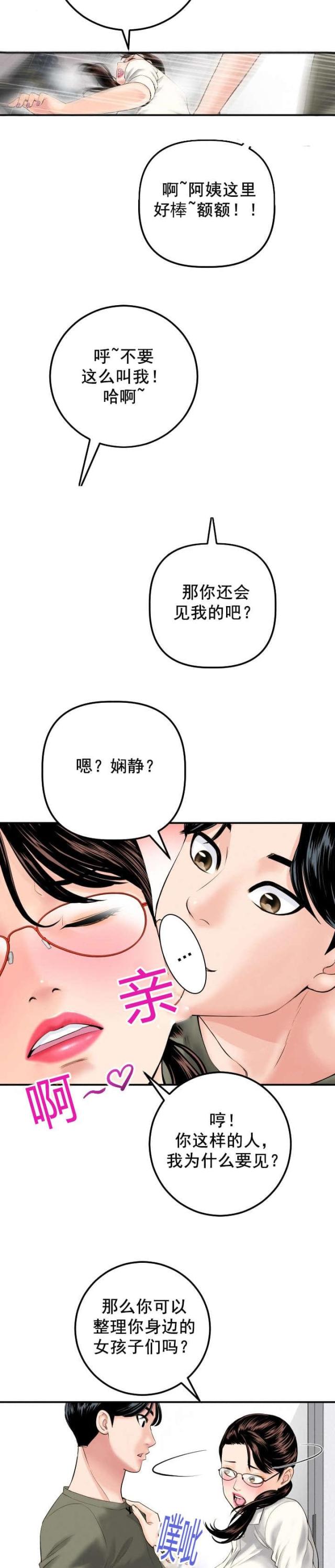 黑房 第29话 第9页