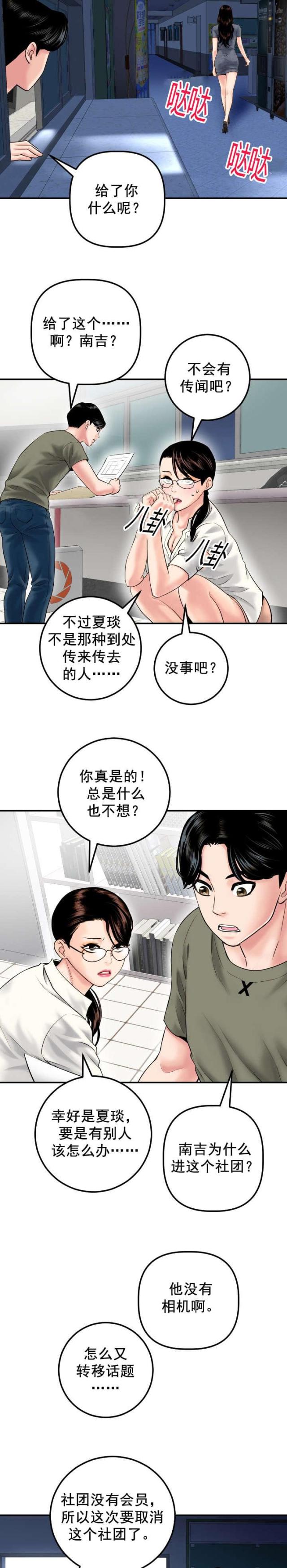 黑房 第30话 第4页