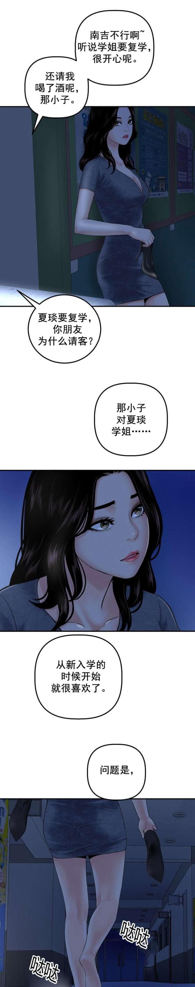 黑房 第30话 第6页