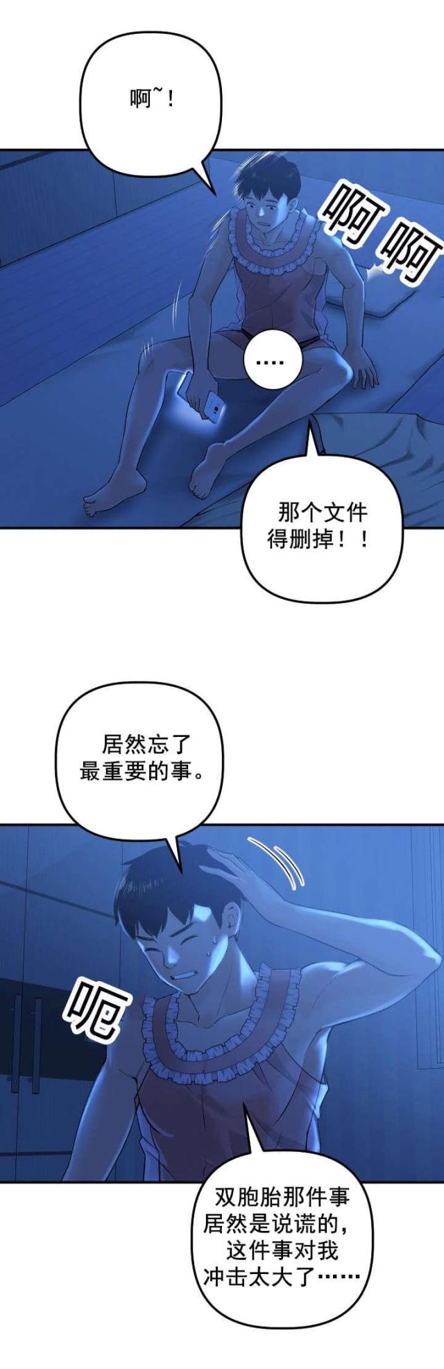黑房 第31话 第3页