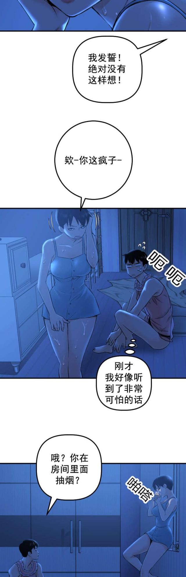 黑房 第32话 第5页