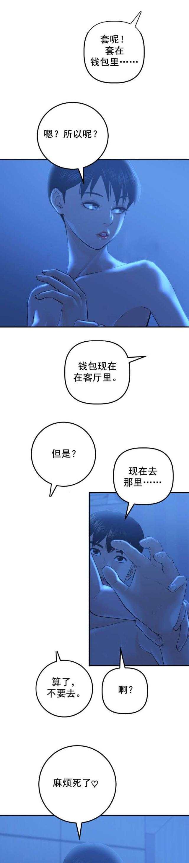 黑房 第33话 第14页