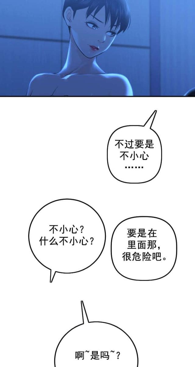 黑房 第33话 第15页