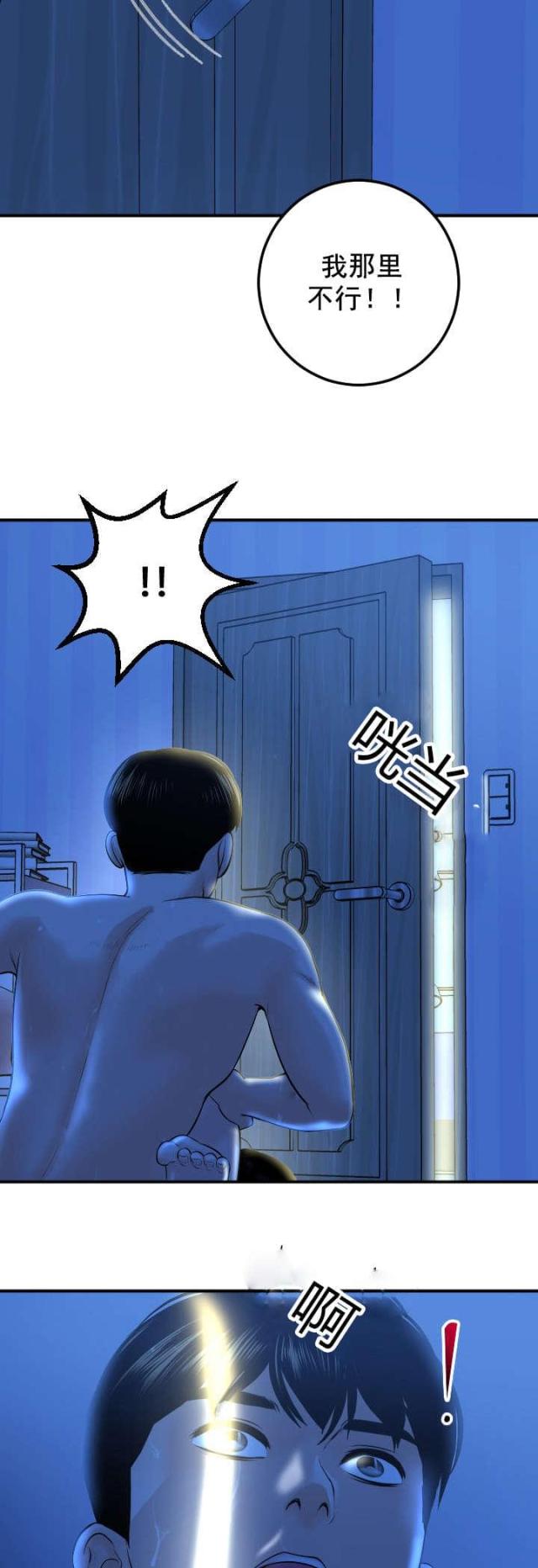 黑房 第33话 第24页