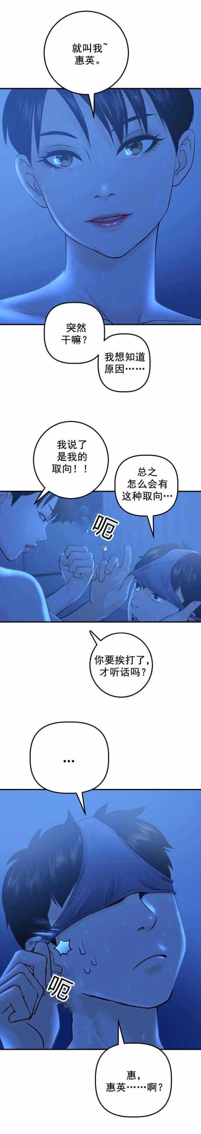 黑房 第34话 第12页