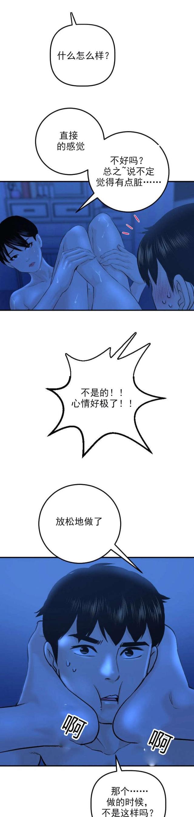黑房 第35话 第14页
