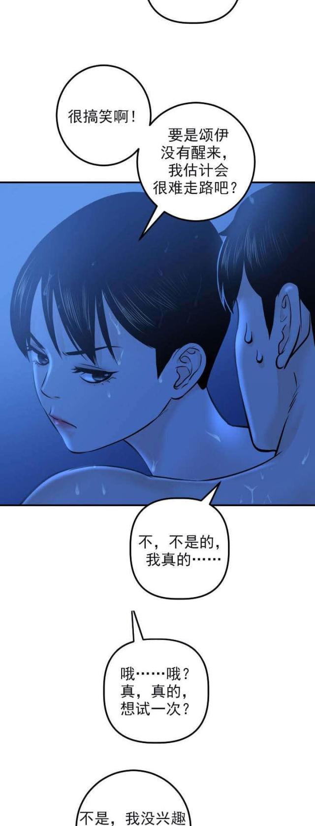黑房 第36话 第14页