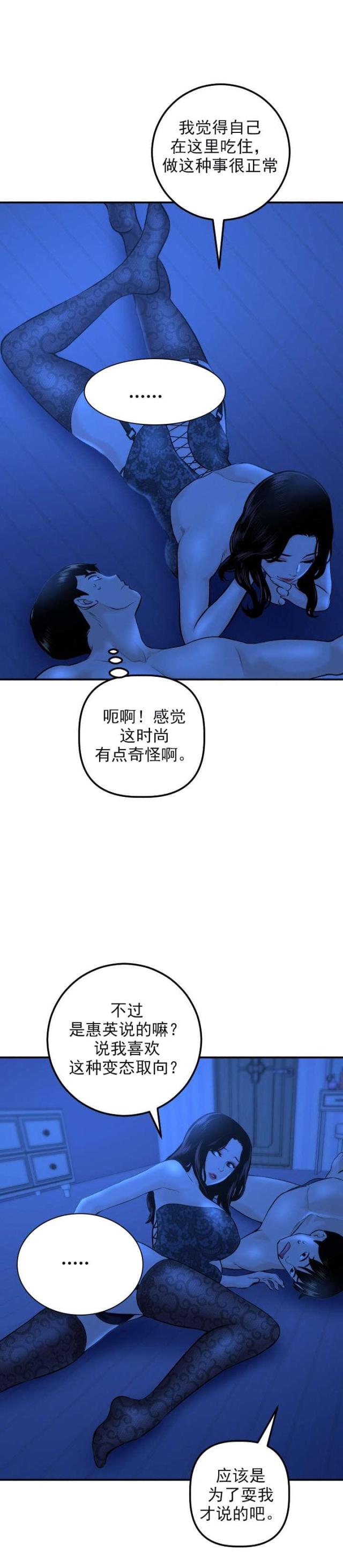 黑房 第37话 第4页