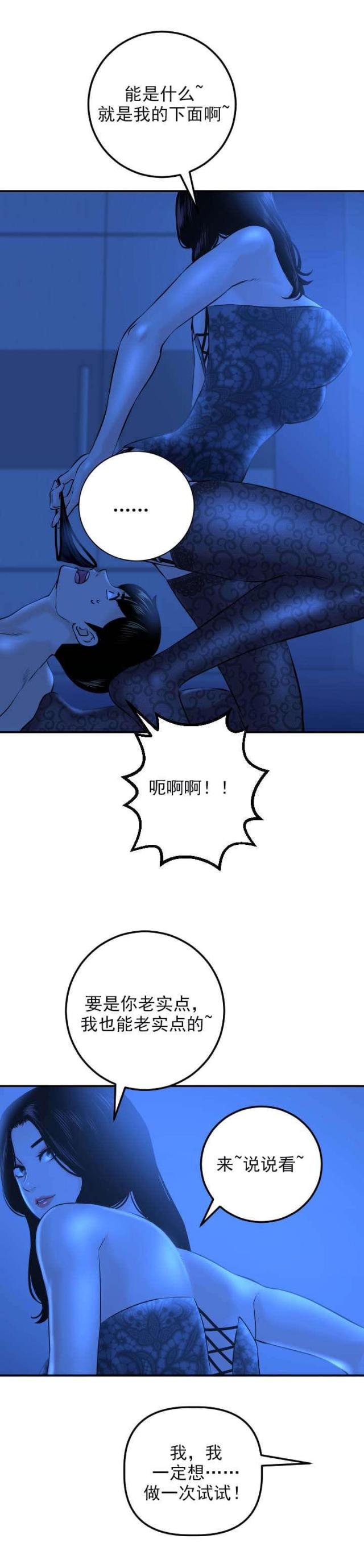 黑房 第37话 第6页