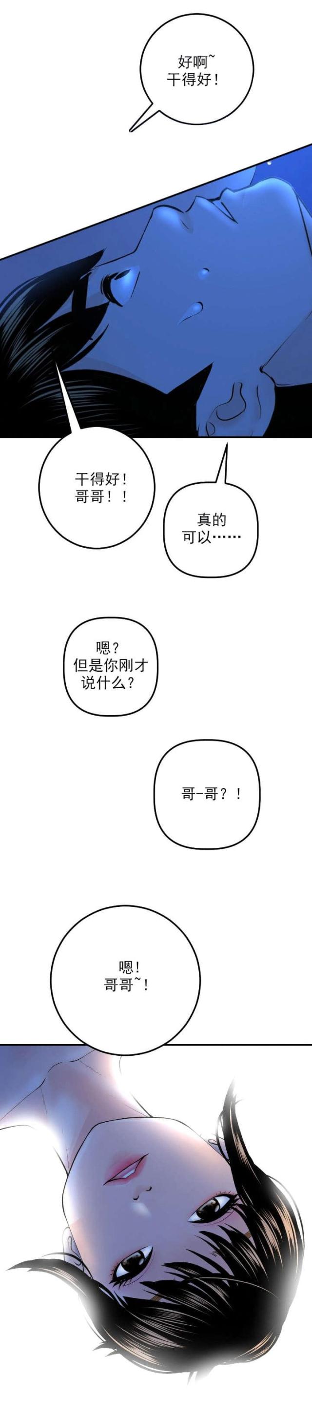 黑房 第37话 第7页