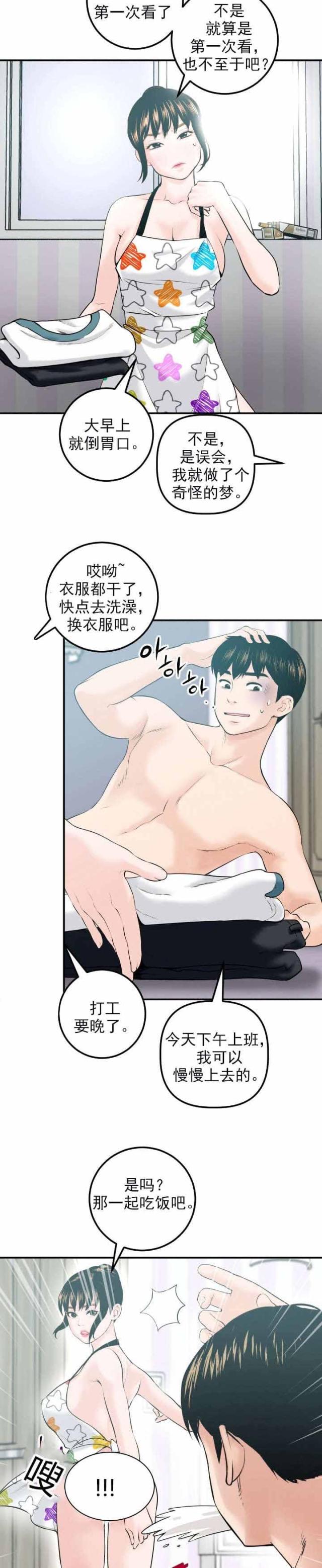 黑房 第37话 第9页