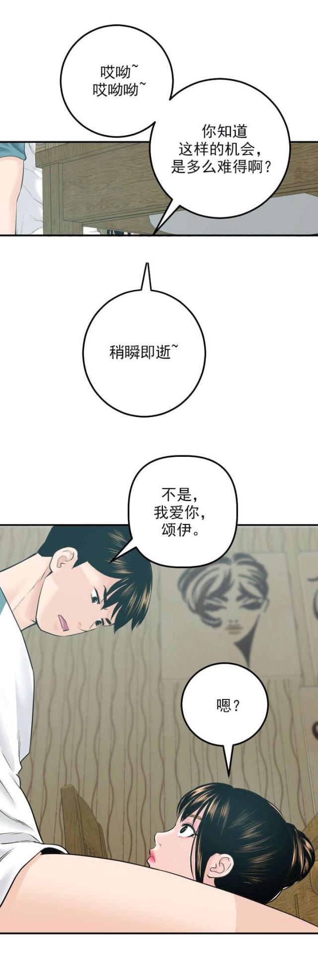黑房 第38话 第11页