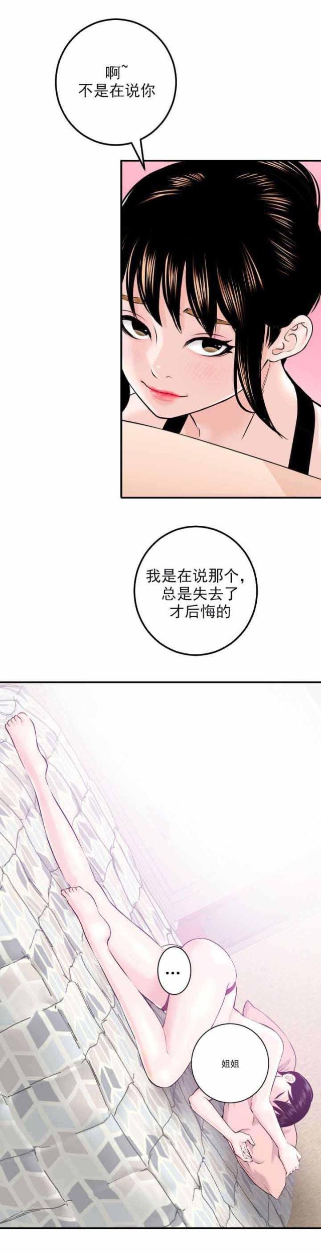 黑房 第38话 第12页