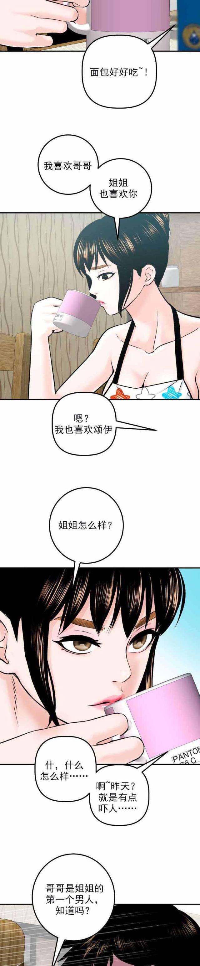 黑房 第38话 第3页