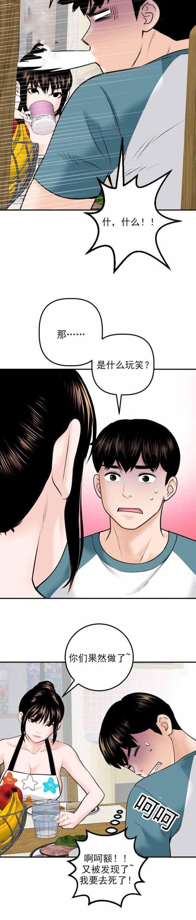 黑房 第38话 第4页