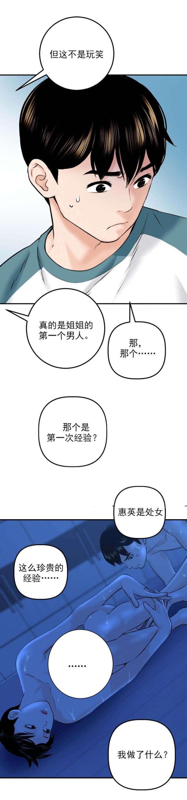 黑房 第38话 第5页