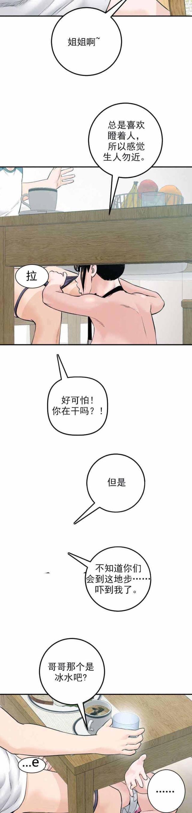 黑房 第38话 第7页