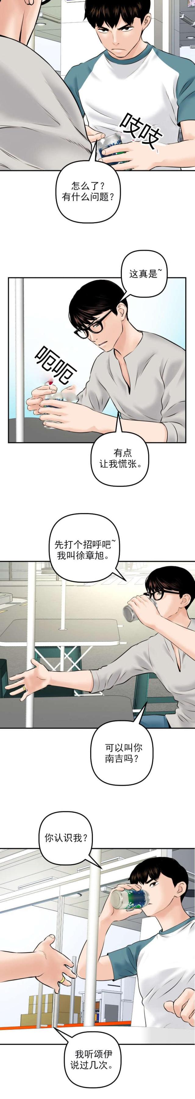 黑房 第39话 第11页