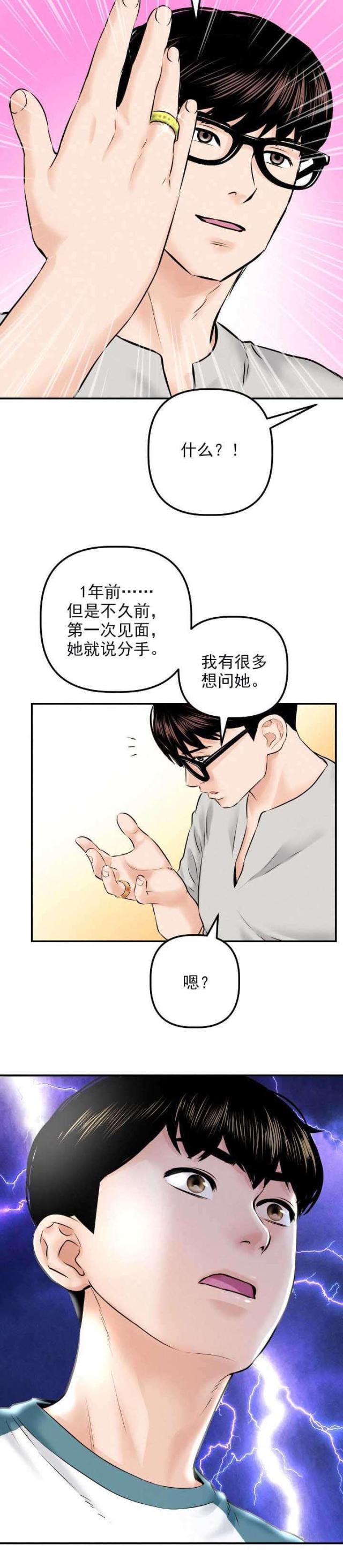 黑房 第39话 第13页