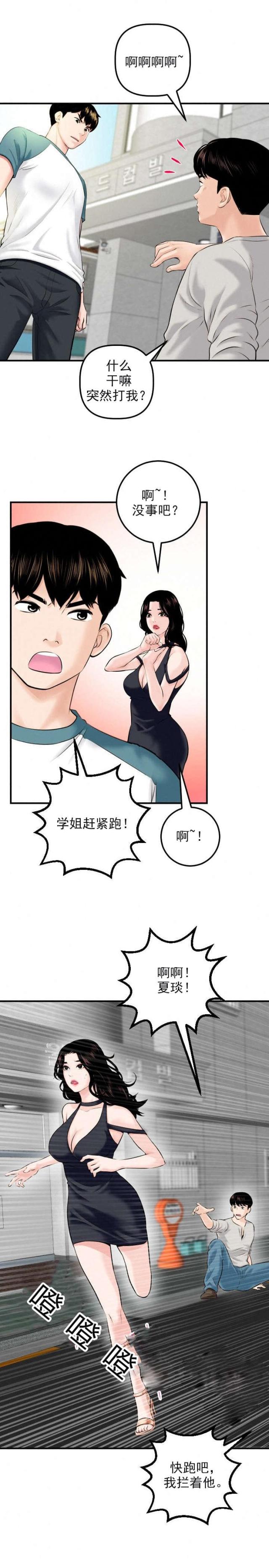 黑房 第39话 第8页