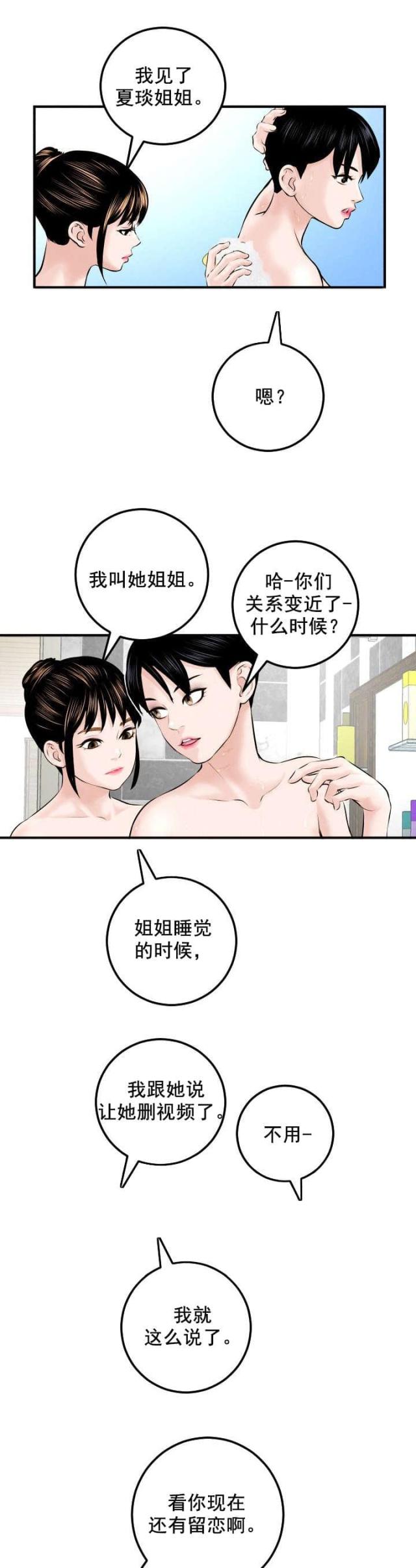 黑房 第42话 第2页