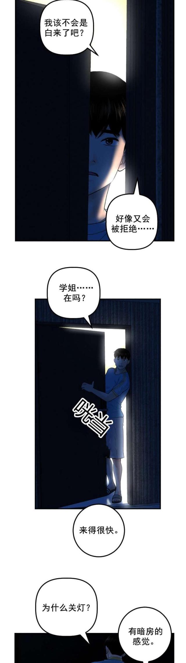 黑房 第43话 第5页