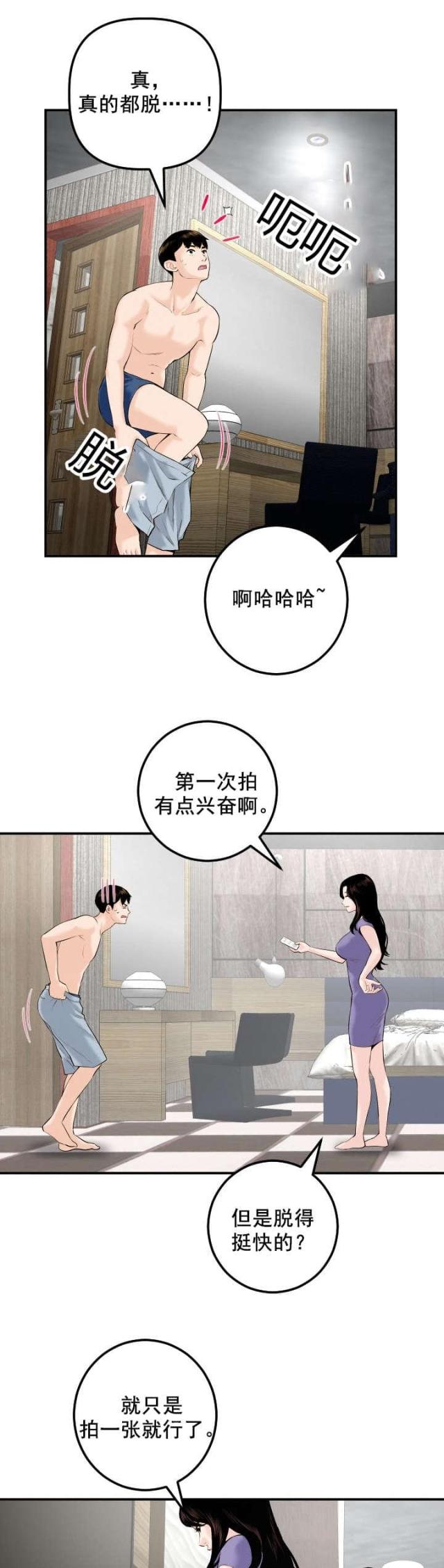黑房 第43话 第10页