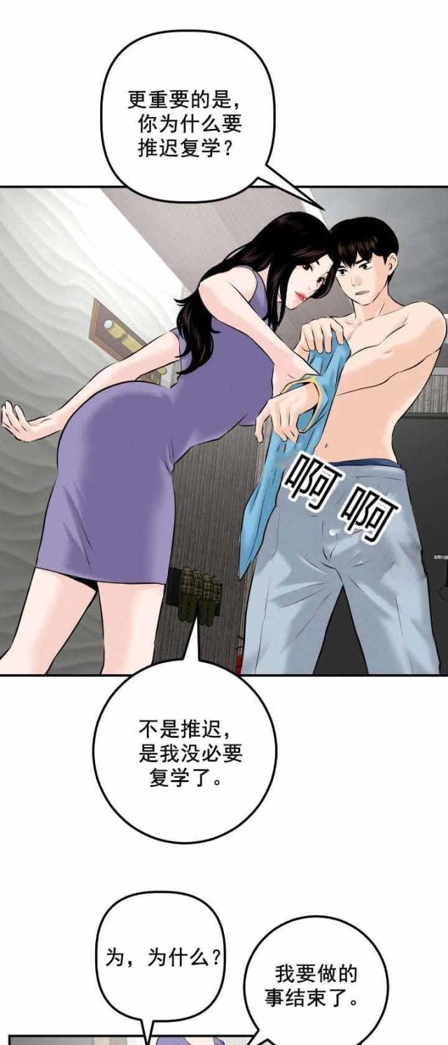 黑房 第44话 第1页