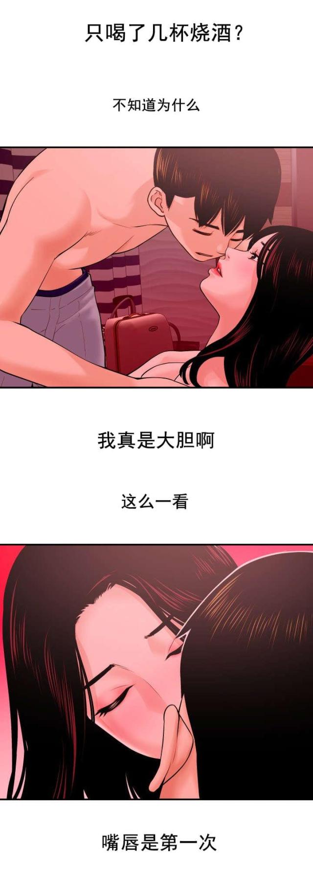 黑房 第45话 第2页