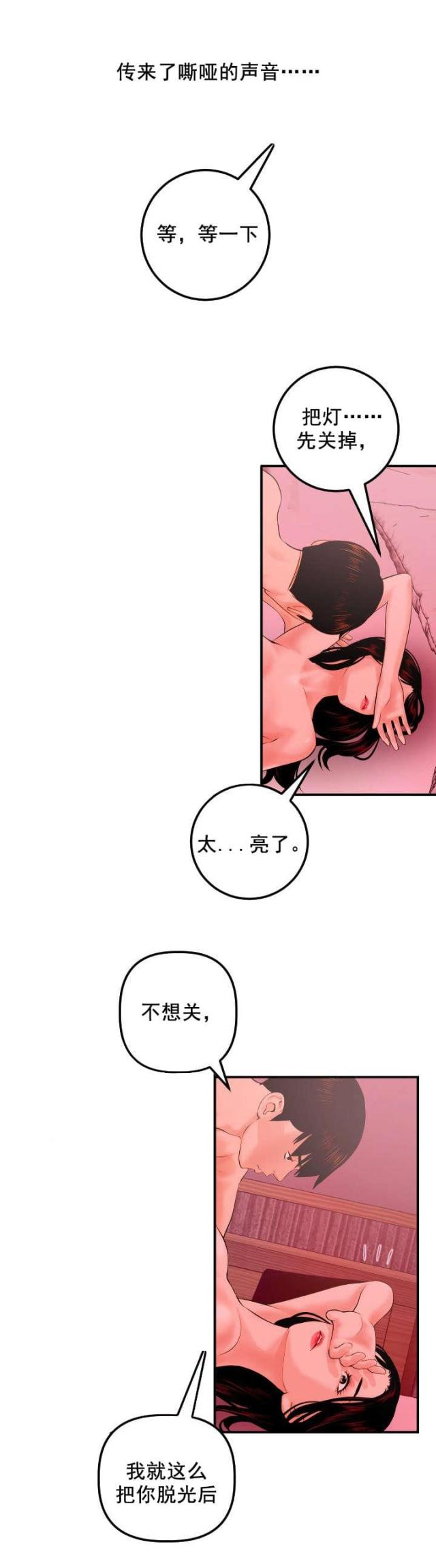 黑房 第45话 第12页
