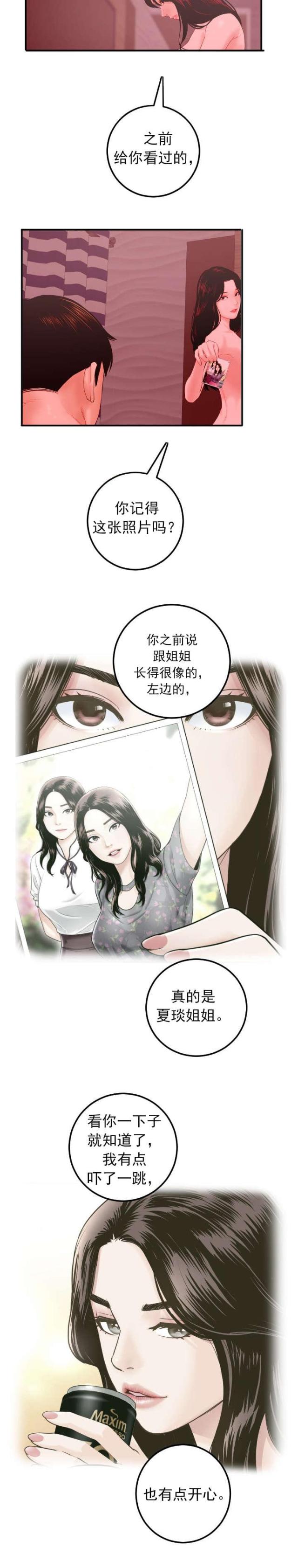 黑房 第47话 第2页