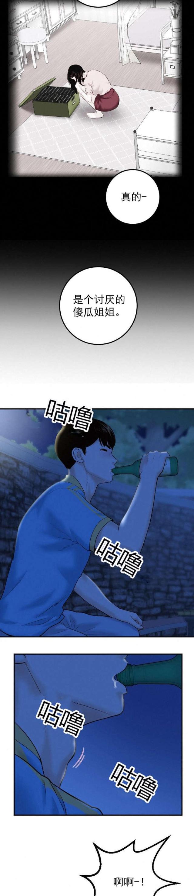 黑房 第47话 第7页