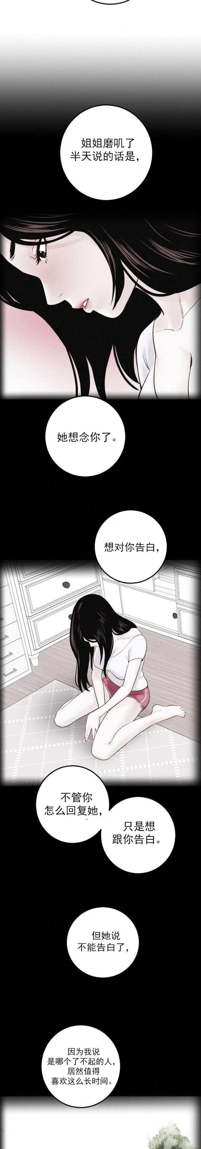 黑房 第47话 第9页