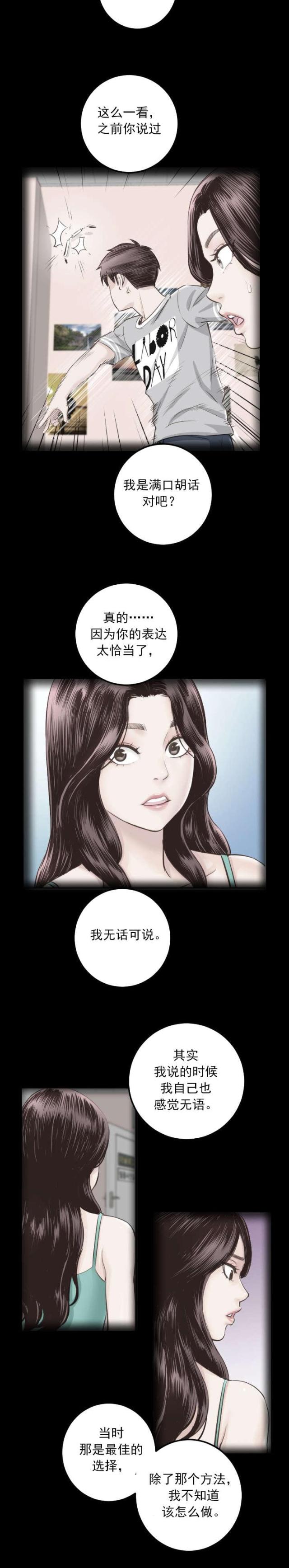 黑房 第48话 第3页