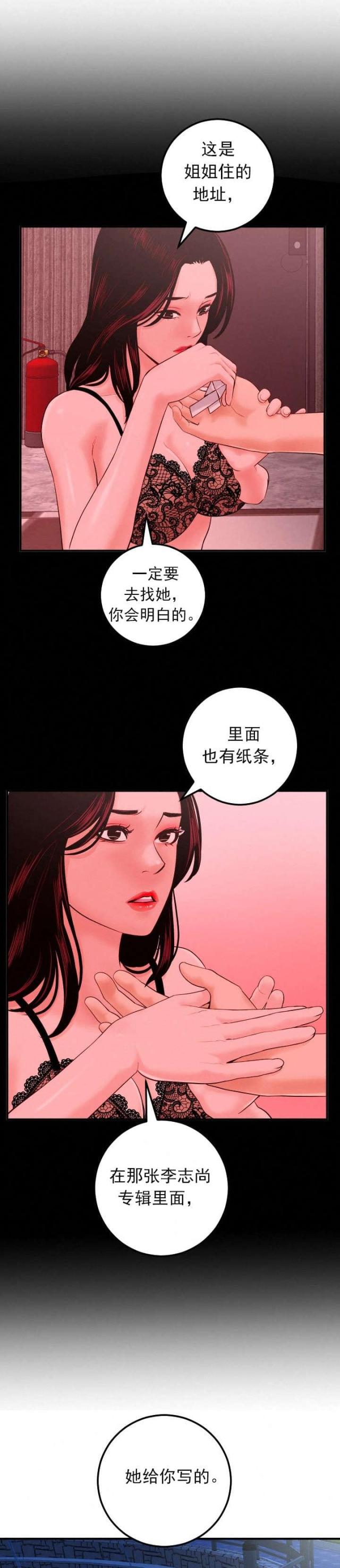 黑房 第48话 第6页