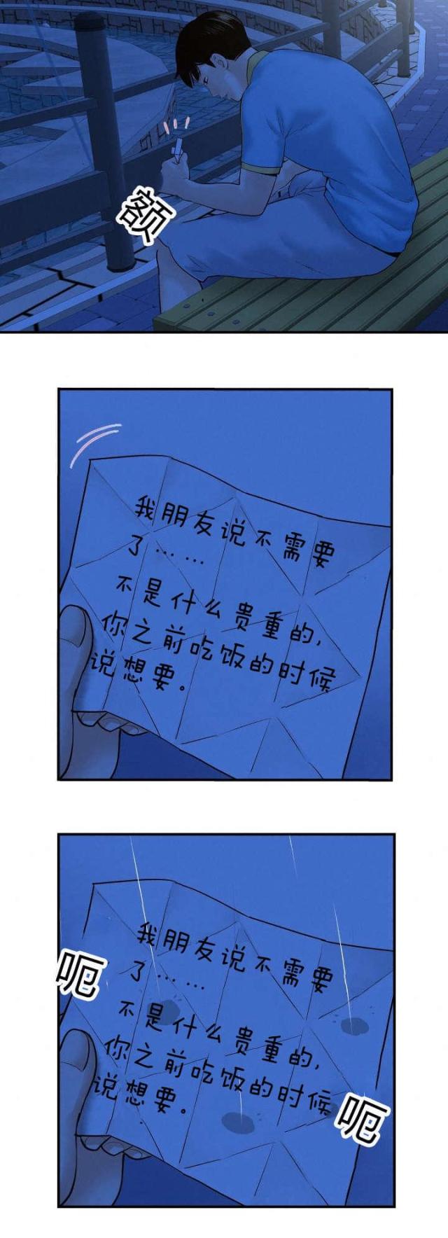 黑房 第48话 第7页